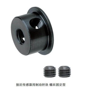 替代替代接近传感器用制动杆块 螺丝固定型 接近传感器固定支架