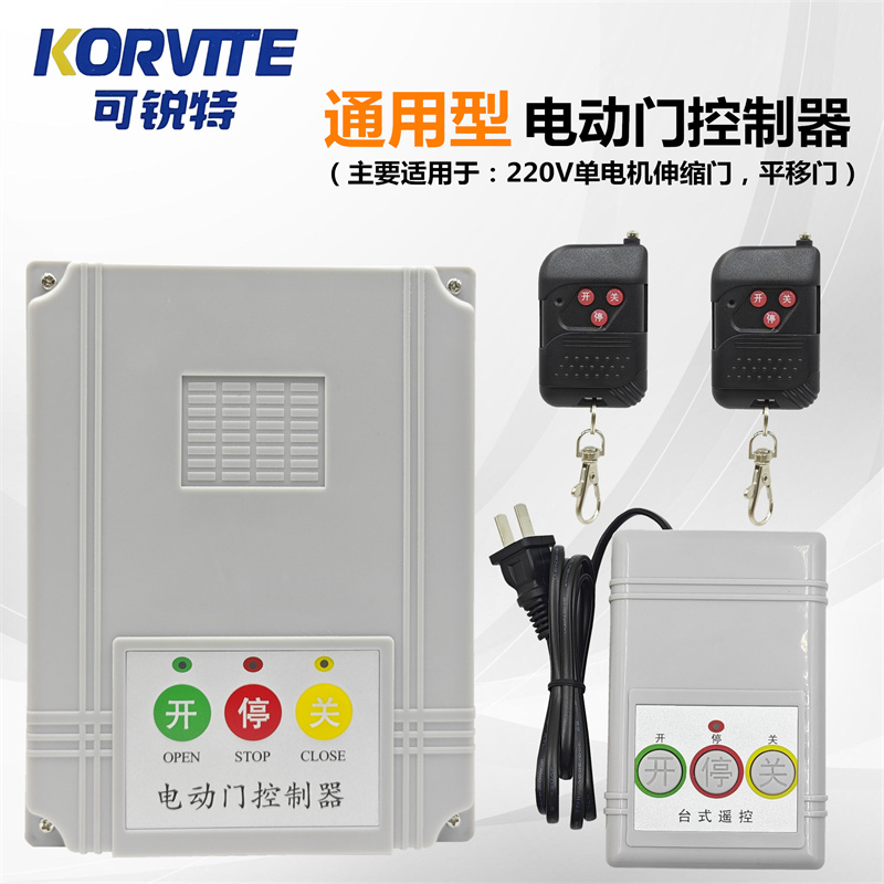 通用型有轨电动伸缩门控制器平移门控制器主板遥控开关线路电脑版