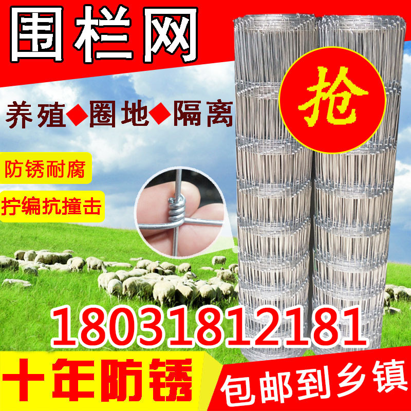 铁丝网围栏养殖网牛栏网护v栏网防护网栅M栏养羊养牛铁网果园围网
