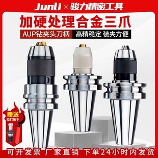 精密自紧式 钻夹头刀柄自锁自q动一体连体APU13APU16钻夹头BT40BT5