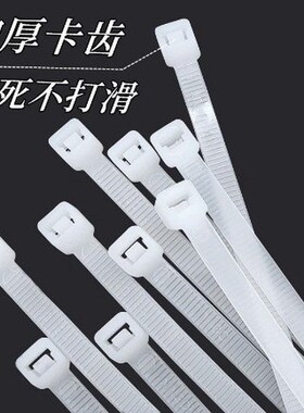 扎带供应自锁式螃蟹强力捆紧塑料白色束线带1O2*650*760m