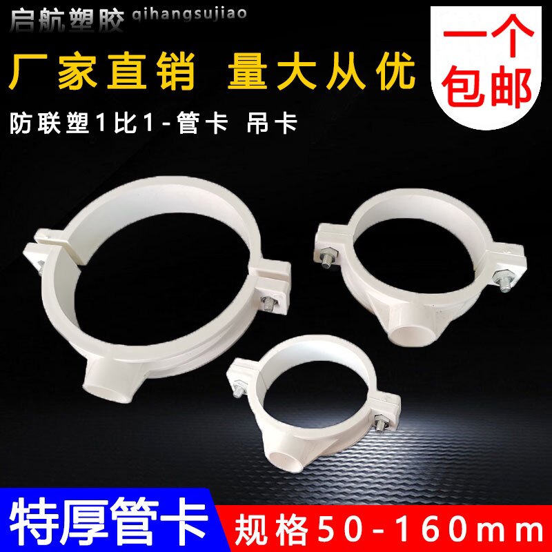 pvc排水管管卡墙卡吊卡 抱箍卡箍带钉卡子管码管夹50 75 110 160