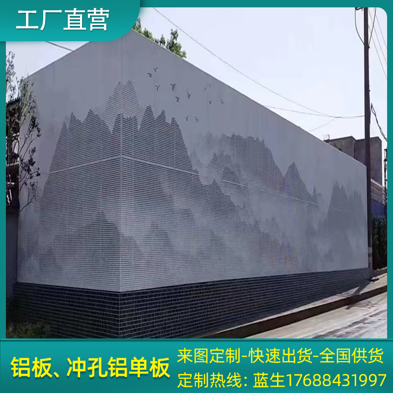 艺术冲孔铝单板幕墙外墙造型铝板镂空雕花山水背景墙装饰板定制
