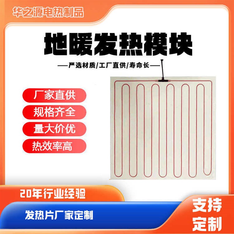 地砖暖地板瓷砖供应电线圈模块地发热碳纤维厂家发热发热模块