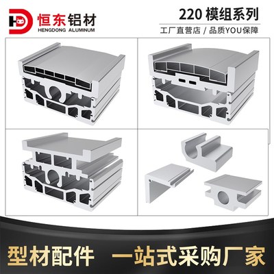 恒东220模组铝型材滑台220模组线性直线运动XYZ机械手模组铝材