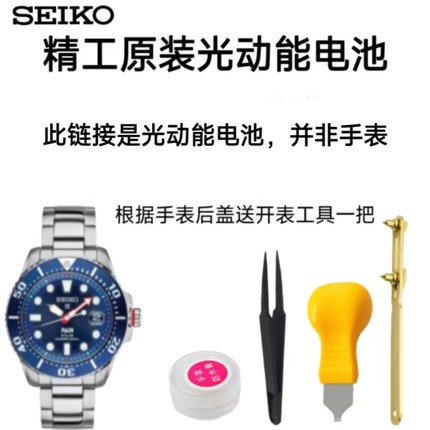 精工SEIKO光动能原装进口电池太阳能电池适用于V175 172 V157 158
