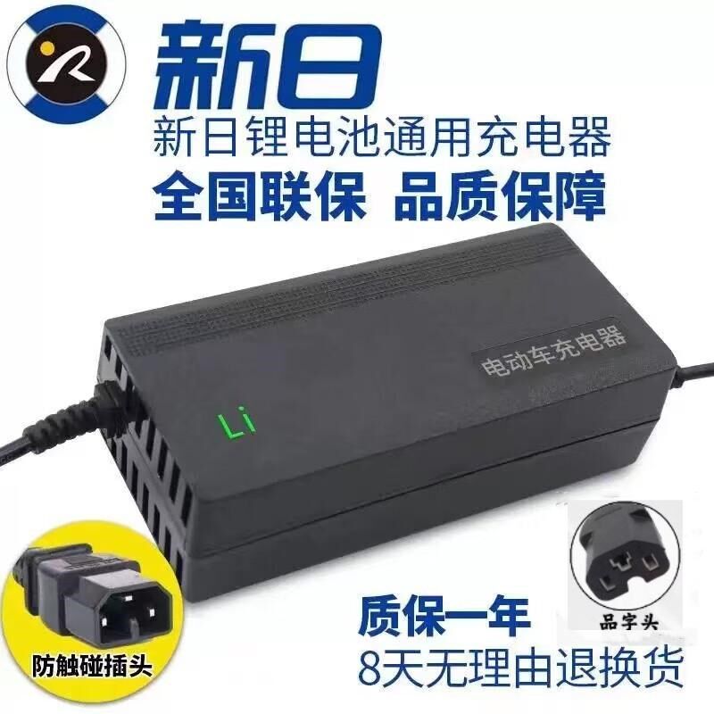 新日电动车专用充电器48V2A48V4AV54.6V3A新国标锂电池专用包邮