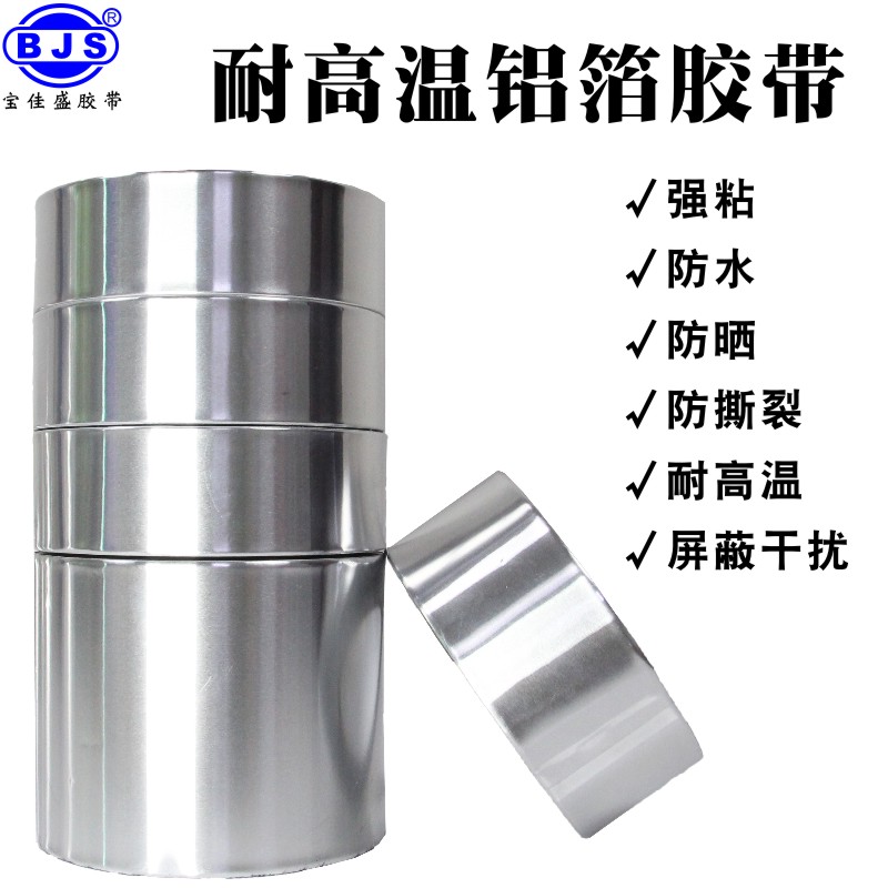 极速铝箔胶带耐高温超厚0.2单铝纯厚水管密封防T火水油烟机补漏铝