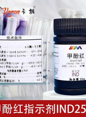 KARAN/卡朗 甲酚红 邻甲酚磺酰酞 指示剂IND2天津大茂化学试剂