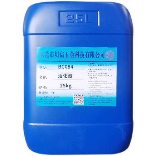 活化液五金配件发黑电镀前的活化处理药水增强附着力