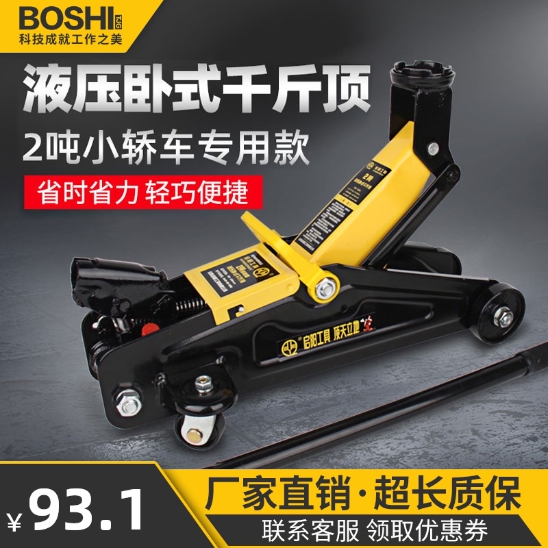 启阳卧式液e压千斤顶2吨2.5t手动油压汽车小轿车用3T5吨车载千金