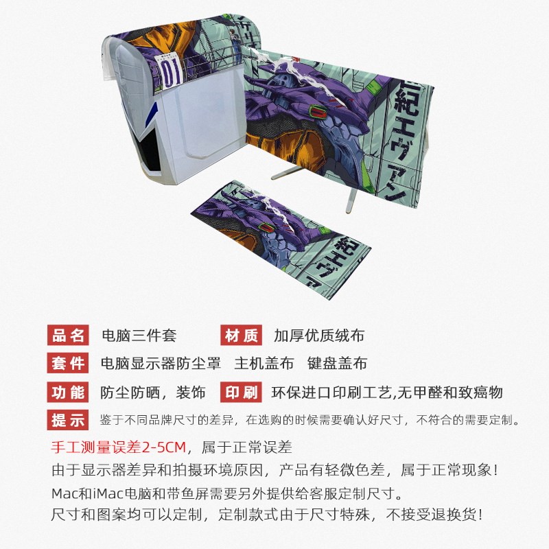 EVA台式电脑防尘罩三件套新世纪福音战士键盘主机盖布显示器防尘