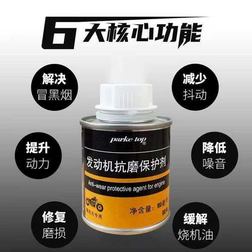 摩托车治烧机油强力修覆轻微拉缸冒蓝烟添加剂发动机抗磨纳米保护