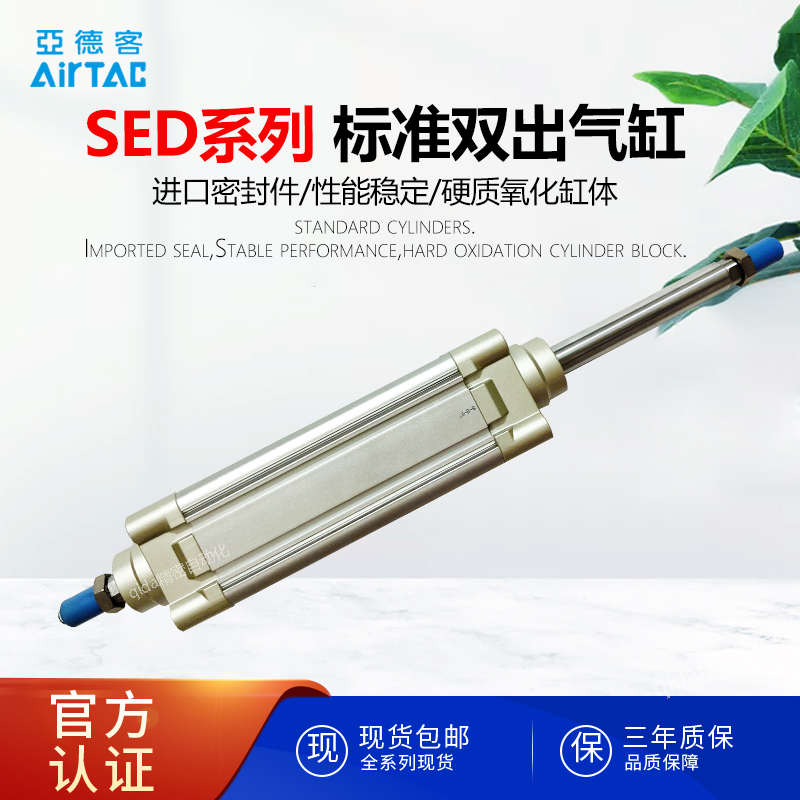 亚德客气缸SED/SEJ40X25X50X150X200X300X500-20-50S双出双轴重型