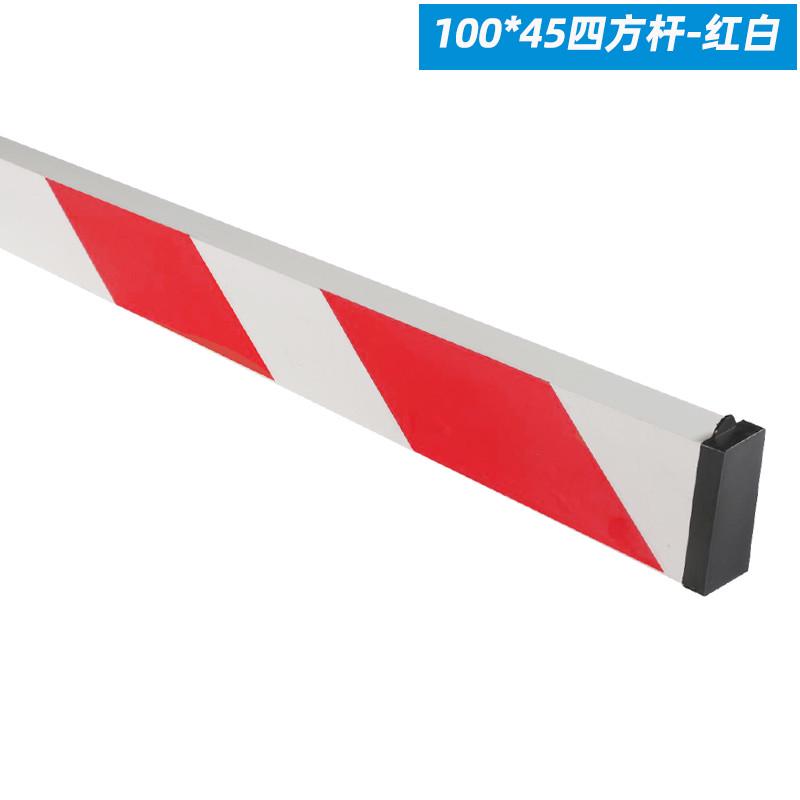起落挡车四杆栏杆*100方型道杆停车场45闸铝合金升降小区门卫杆杆