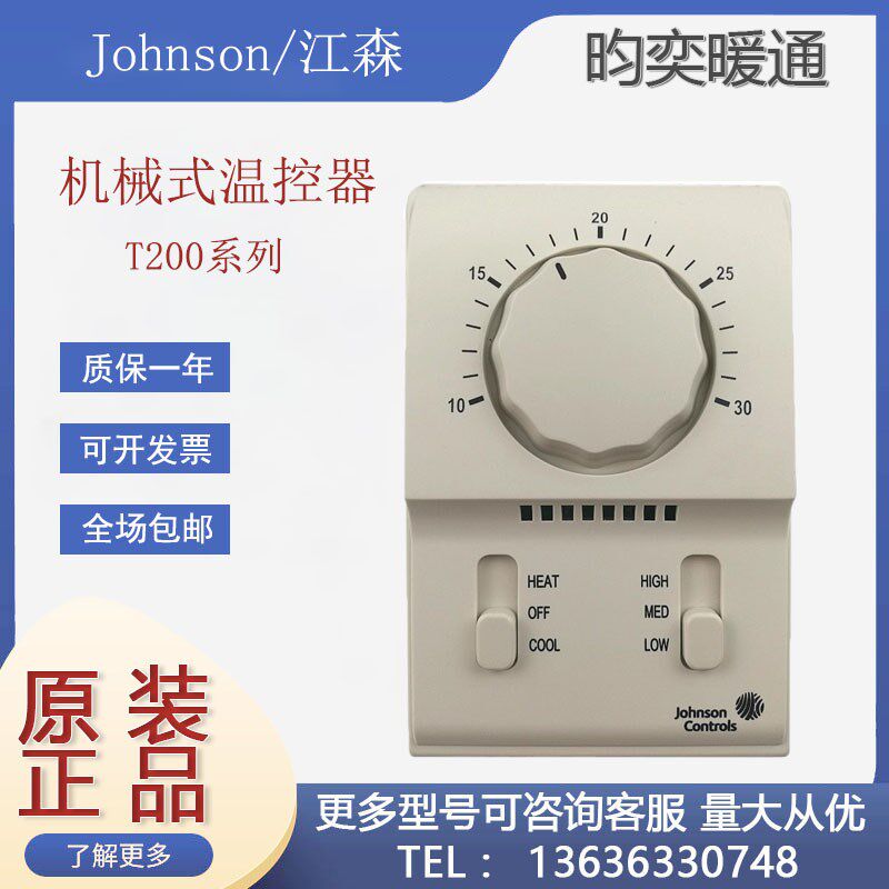 江森T2000EAC-0C0 T2000AAC-0C0 风机盘管阀中央空调机械式温控器