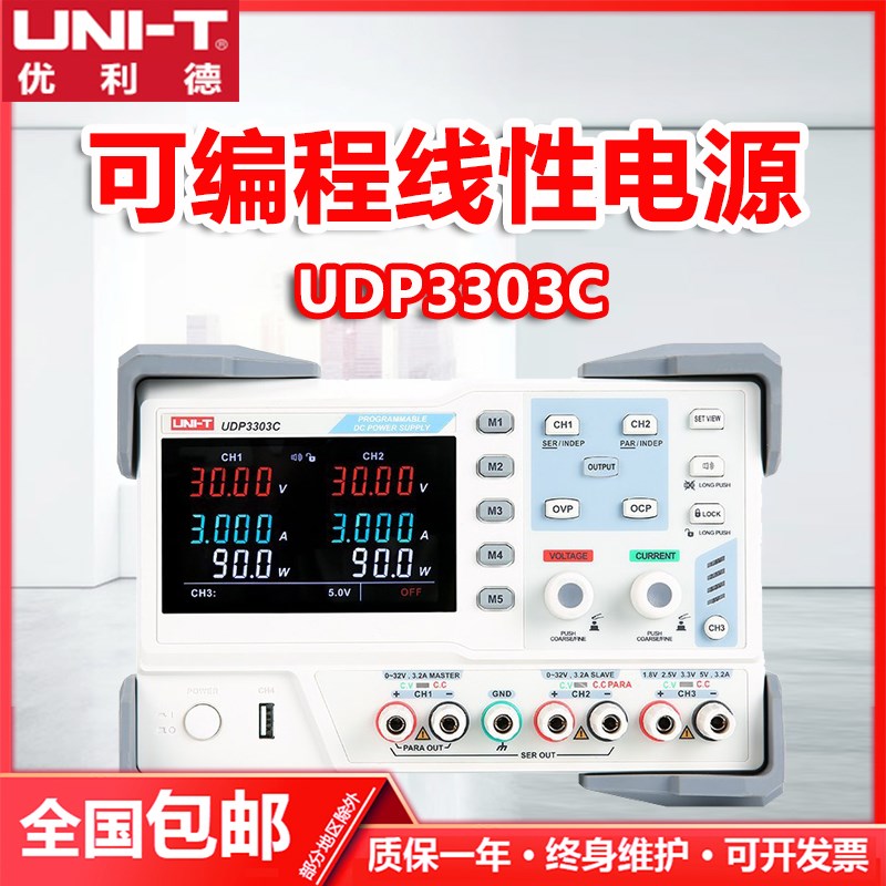 UNI-T优利德UDP3303C直流稳压电源 四通道输出可编程线性直流电源