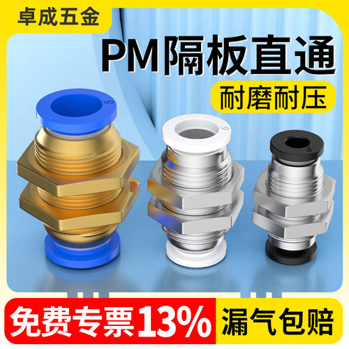 气管快速接头气动隔板直通快插穿板带螺纹汽管配件大全PM-4/6/8mm