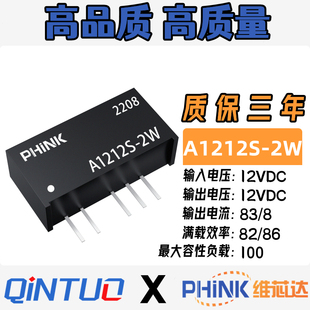 A1212S-2W A1212S-2WR2 R3 12V转正负12V DC-DC模块 带短路保护