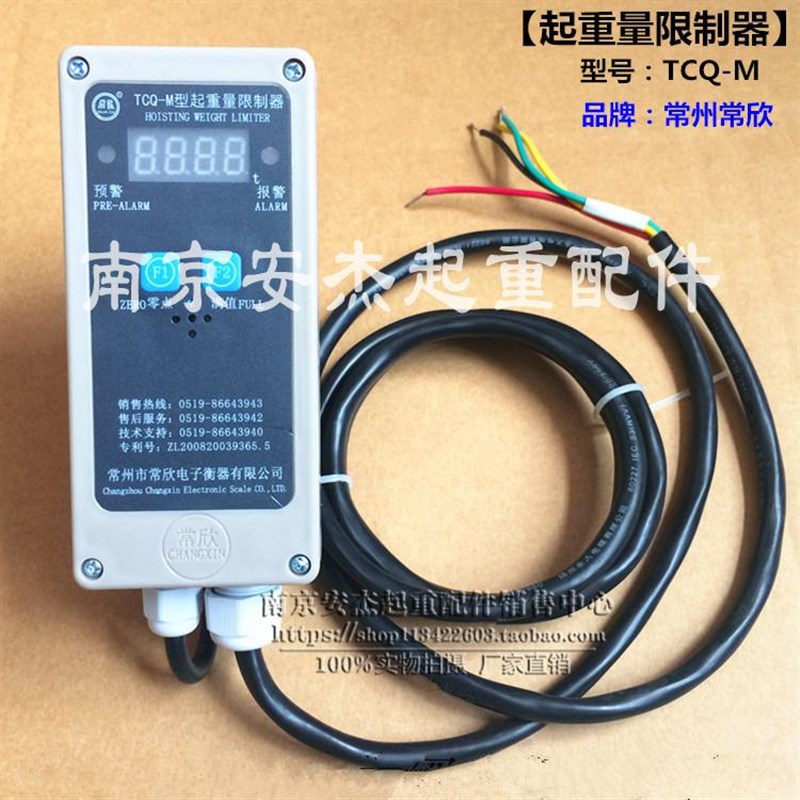 包邮TCQ-M常州常欣5T起重量限制器 1T2T3T10吨电动葫芦超载限制器