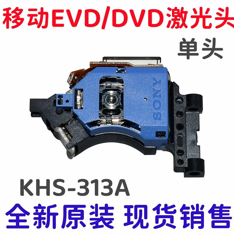 全新移动DVD EVD KHS-313A KHM-313AAA 313AAM 313CAA 激光头