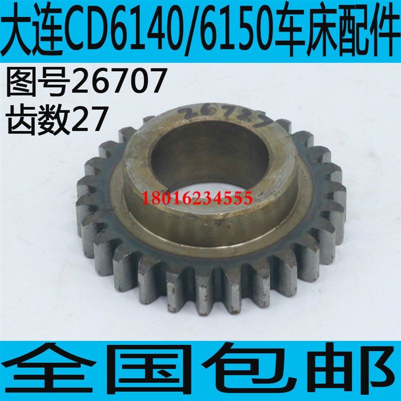 大连机床CD6140A车床齿轮大连机床CD6150A车床齿轮CD6250车床齿轮,搬运/仓储/物流设备,其他起重搬运设备,淘宝优惠券,粉丝福利购,淘宝优惠卷