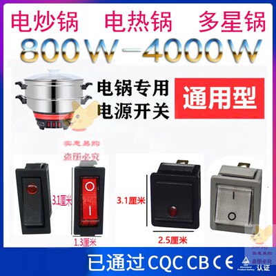 苏泊尔万家宴电火锅电蒸锅船型开关家用配件按钮商用电锅炒锅通用