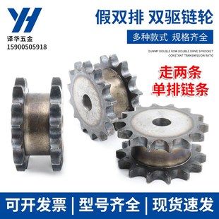 假双排双驱链轮3分06B-1 12齿 13 14 15 16 17 18 19 20 21-30齿