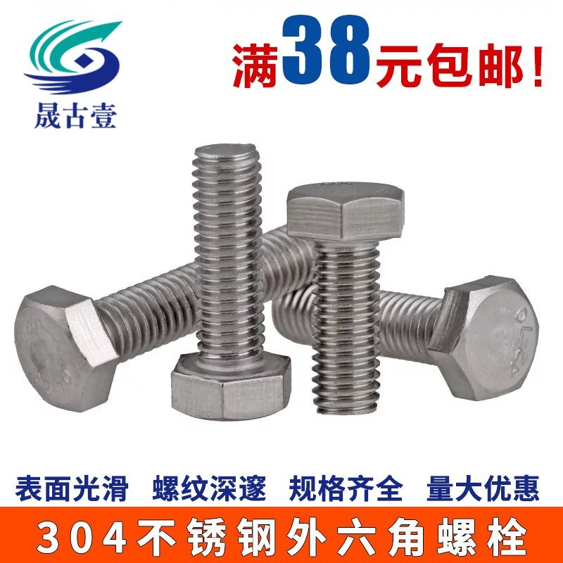 M10 M12 304不锈钢外六角螺丝 外六角螺栓*16/20/25/30/35/50-80,纺织面料/辅料/配套,服装加工设备,淘宝优惠券,粉丝福利购,淘宝优惠卷