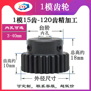 圆柱直齿定制加工标准件 1M20T电机凸台齿轮齿条 正齿轮 1模20齿