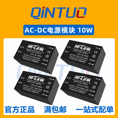 AC-DC电源模块220v转5v 9V 12V 10W HLK-10M05 10M09 10M12 10M24