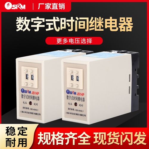 通电延时数字式时间继电器JS14P 99S 380V 9.9s 99M 220V DC24V