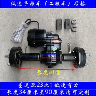 电动手推车后桥电机工程车改装承重轴低速电动车改装三轮车配件