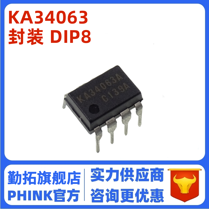 全新原装 KA34063A  封装DIP8 原装现货可直拍