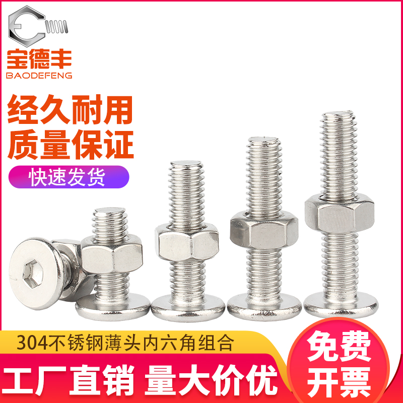 304不锈钢薄平头内六角螺丝螺母套装大全薄头沉头螺栓螺丝钉M2-M8