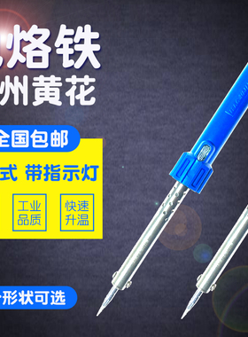 广州黄花电烙铁30W40W50W60W外热式焊笔锡焊枪640C 650 660CS
