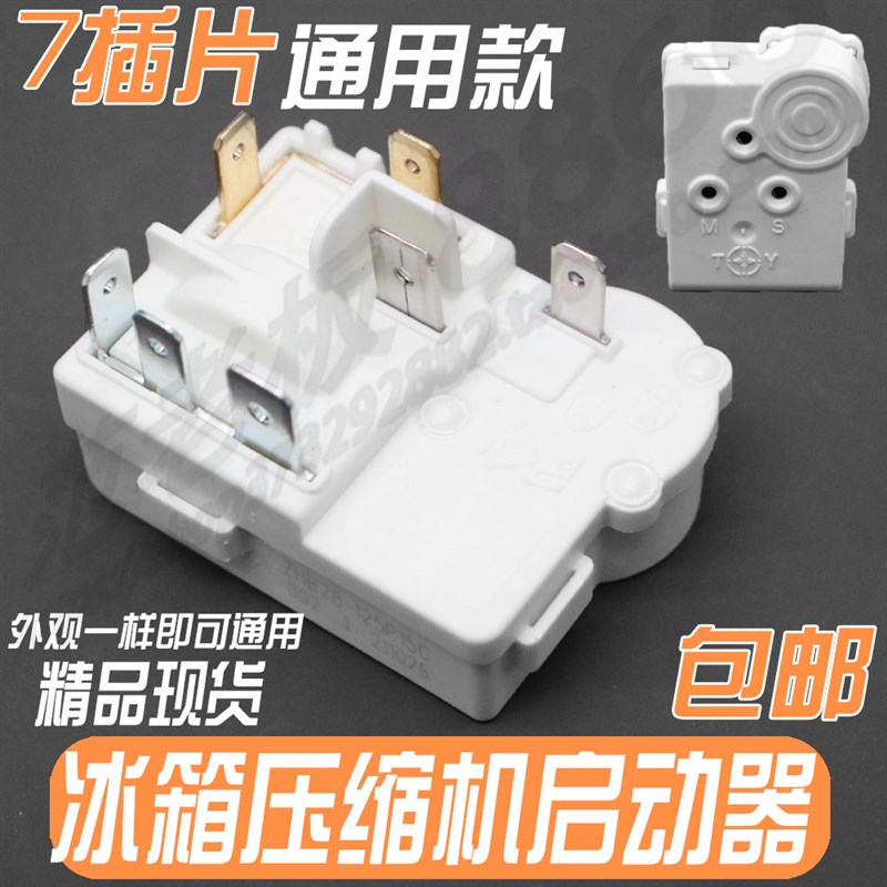 通用奥马冰箱冰柜压缩机启动器ZHB35-120P15C一体化PTC启动继电器