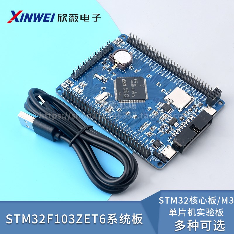 STM32F103ZET6系统板 STM32开发板 STM32核心板开发板 学习板