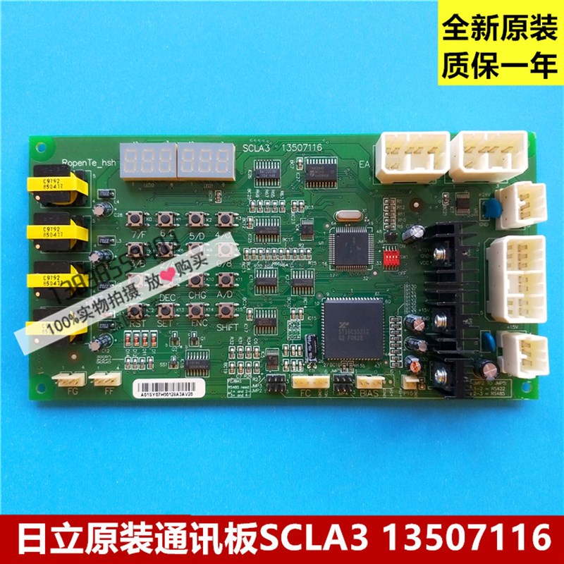 电梯配件日立电梯原装GVF UAX NPH通信板SCLA3板 13507116控柜A板