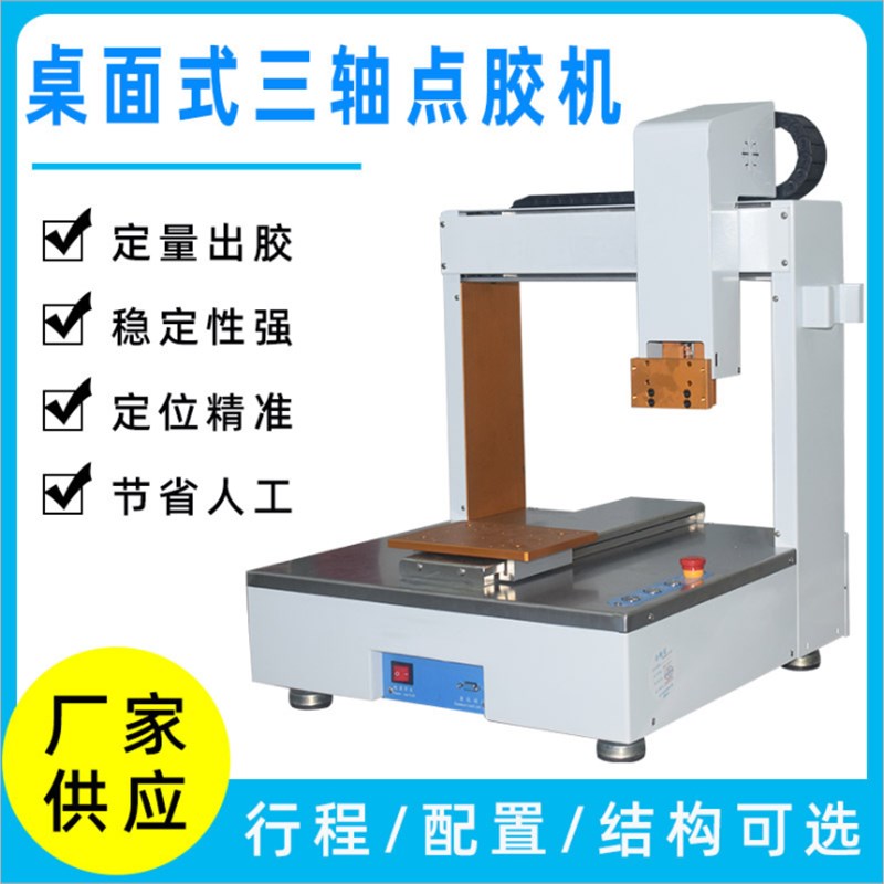 sp331三轴点胶机 点胶控制器 点胶机 点胶机器人 全自动点胶机