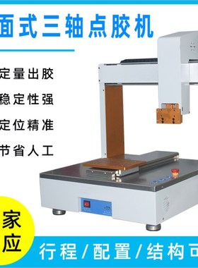 sp331三轴点胶机 点胶控制器 点胶机 点胶机器人 全自动点胶机