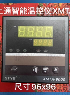 正品STYB上通仪表 XMTA-9511 K型 XMTA-9202智能温控仪XMTA-9432