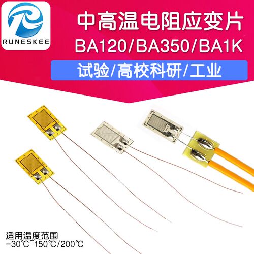 耐高温 BA120/350/1K-3AA应变计高精度压力传感器 电阻式应变片