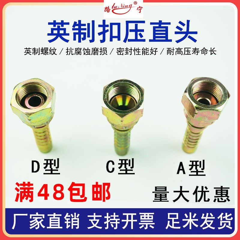 高压油管液压接头钢丝胶管英制直杆1/2 3/8扣压螺帽两件套A C D型