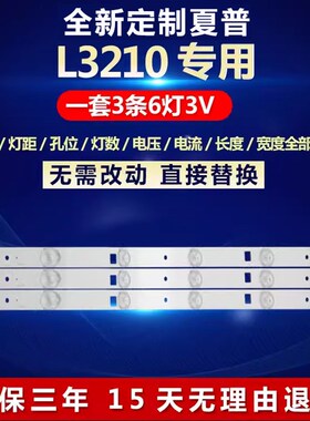全新适用32寸夏普L3210液晶电视背光LED灯条JL.D32061235-057AS-M