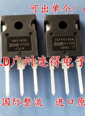 全新原装进口IR MOS管 IRFP140N IRFP9140N TO-247 一对价