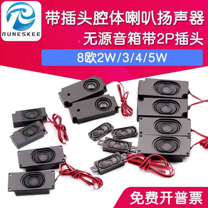 带2P插头腔体喇叭扬声器 3516无源音箱广告机 8欧2W/3/4/5W 3370