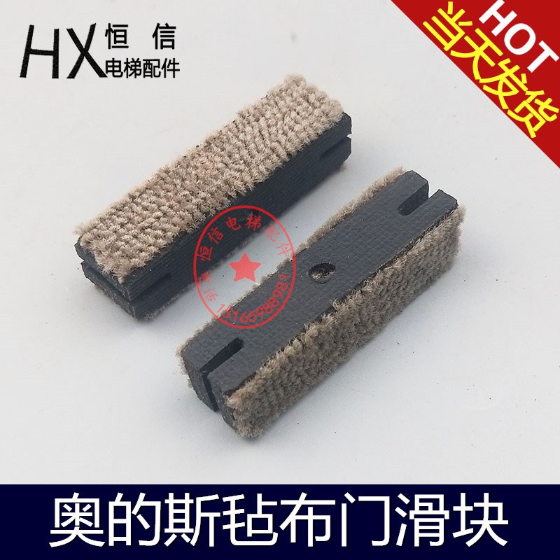 适用于otis电梯门滑块 奥的斯厅门 毡布层门 毛毡帆布 3100R2轿门