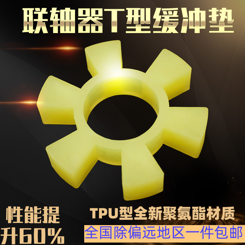 T型聚氨脂联轴器六角胶梅花垫水泵弹性块缓冲垫减震垫6角对轮包邮,搬运/仓储/物流设备,其他起重搬运设备,淘宝优惠券,粉丝福利购,淘宝优惠卷