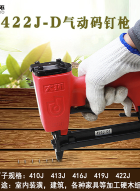 大环422J气动码钉枪 413J 419J 422J U型气钉枪422J-D码钉枪
